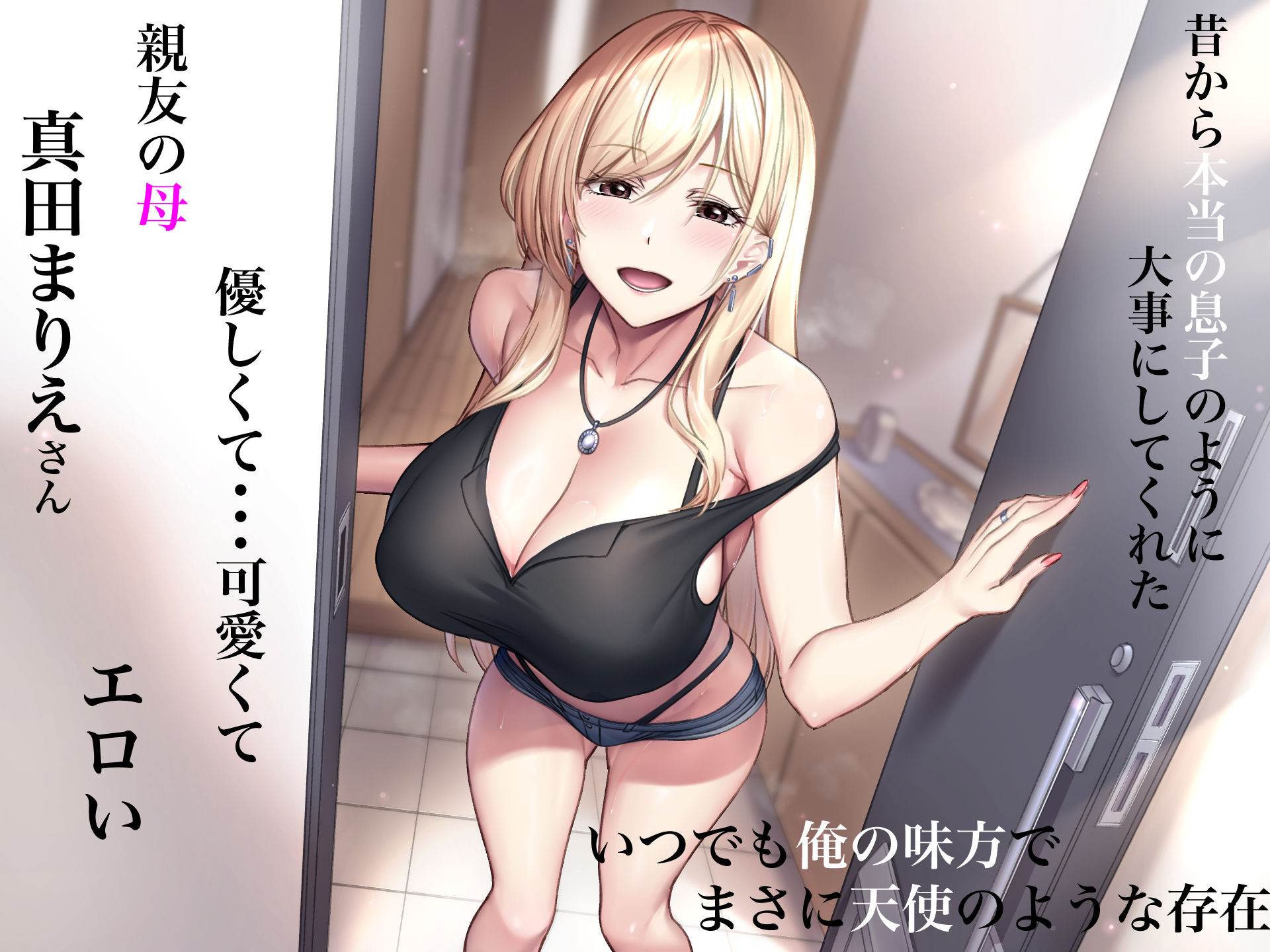 親友のギャルママが天使すぎる | 同人CG・同人作品紹介 | 同人倶楽部