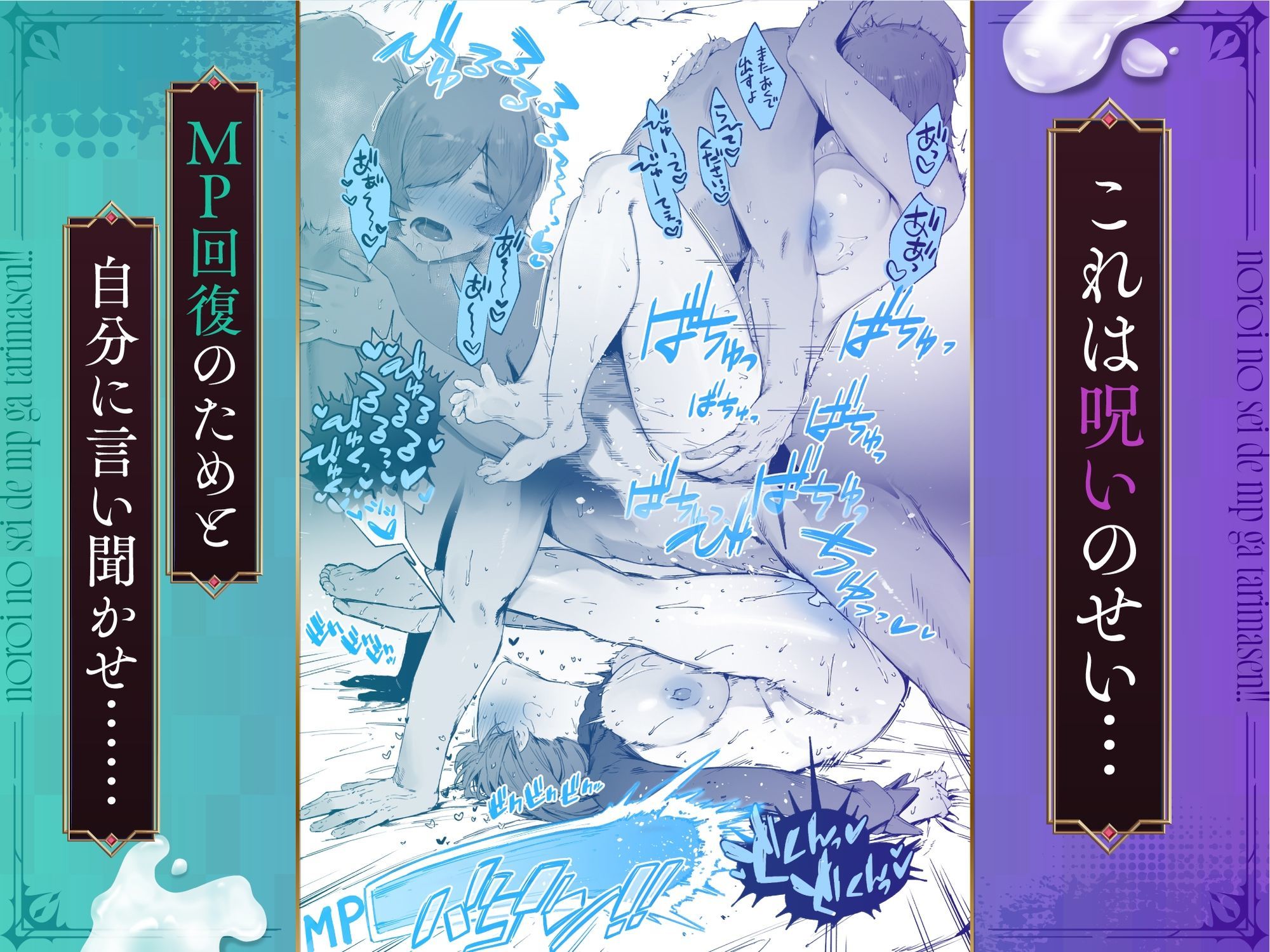 呪いのせいでMPがたりませんっ！！ 後編 | 同人CG・同人作品紹介 | 同人倶楽部