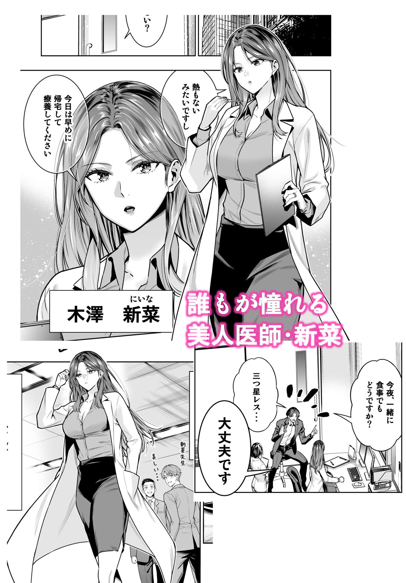 サレ妻女医の逆NTR診察 | 同人CG・同人作品紹介 | 同人倶楽部