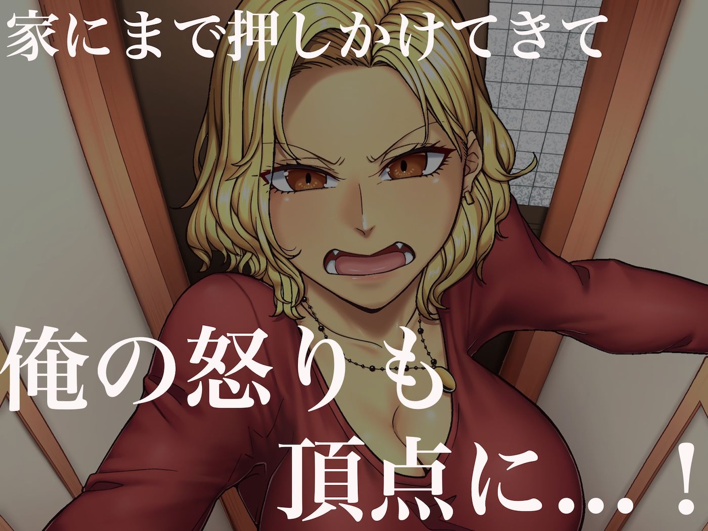 隣に引っ越してきた口うるさいギャル人妻がウザすぎたので性のペットにして調教してあげた話 | 同人CG・同人作品紹介 | 同人倶楽部