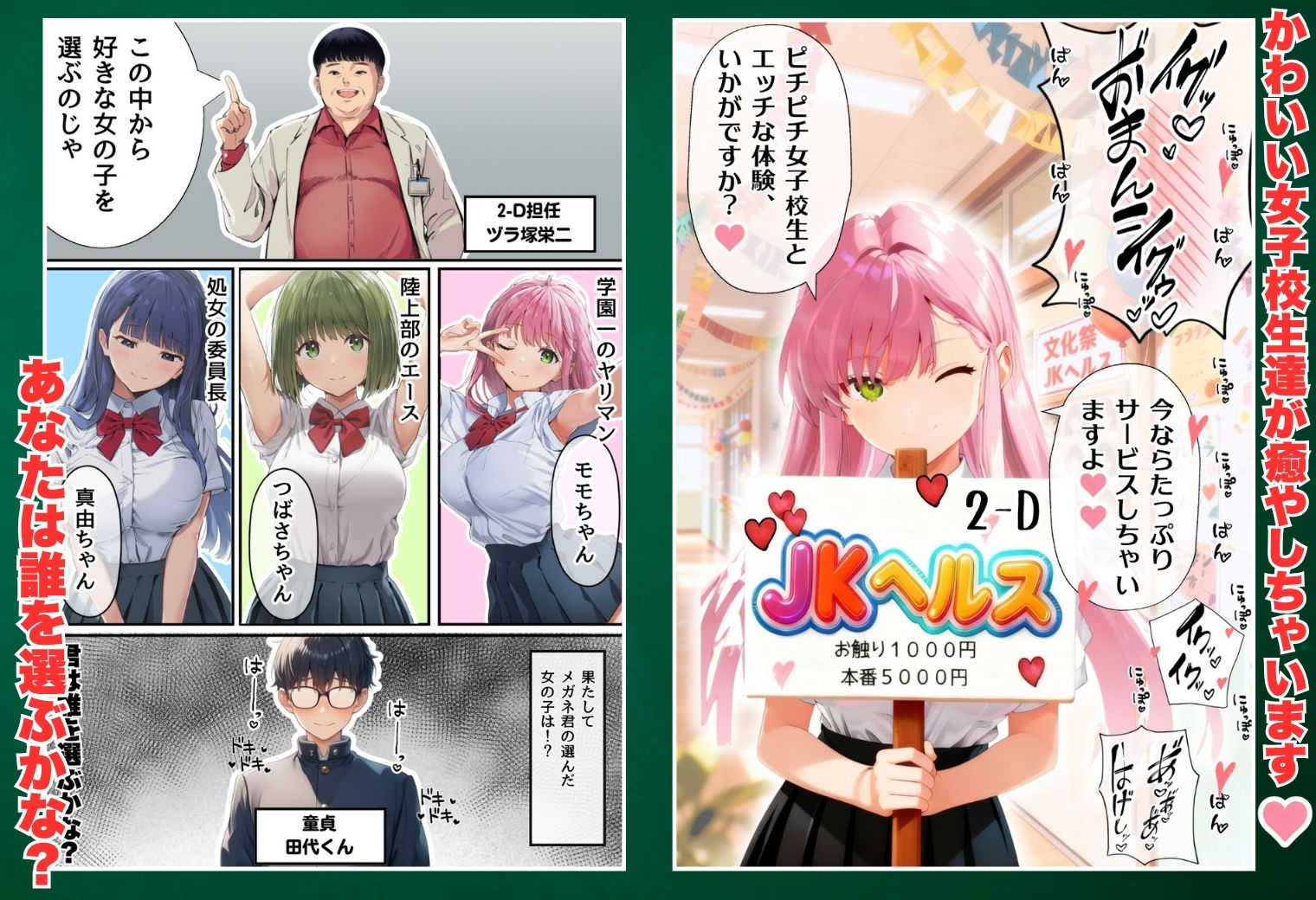 【大乱交】文化祭JKヘルス VS レンタルおじさんちんぽ | 同人CG・同人作品紹介 | 同人倶楽部