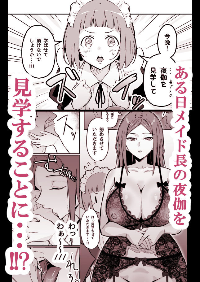 憧れの先輩メイド長の夜伽を見学 | 同人CG・同人作品紹介 | 同人倶楽部