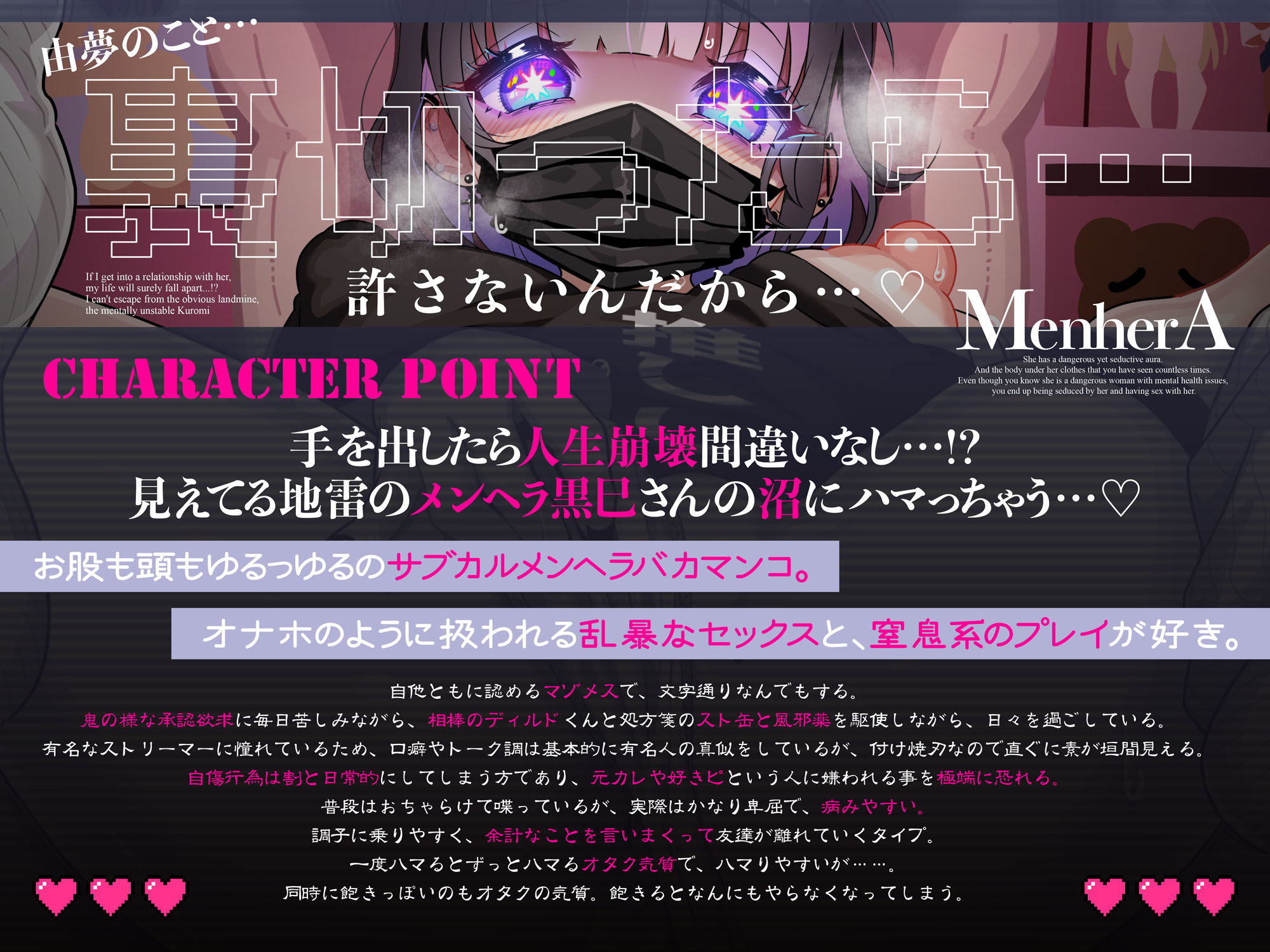 【ODし過ぎてガンギマリおほ声でパキッちゃう系】承認欲求高めメンタルクソ雑魚 見えてる地雷のメンヘラ黒巳さんをただ幸せにするお話ASMR【KU100】 | 同人CG・同人作品紹介 | 同人倶楽部