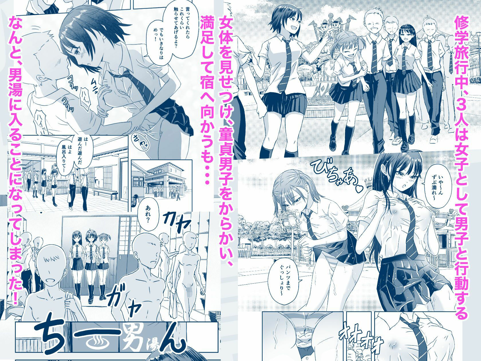 修学旅行前に女子校生になった話 | 同人CG・同人作品紹介 | 同人倶楽部