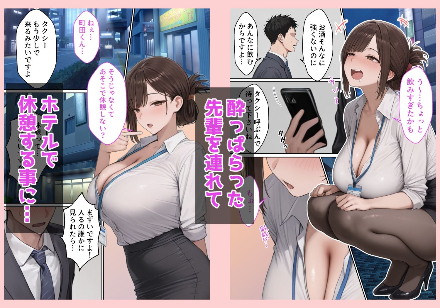 会社の先輩と秘密の関係になる話 | 同人CG・同人作品紹介 | 同人倶楽部