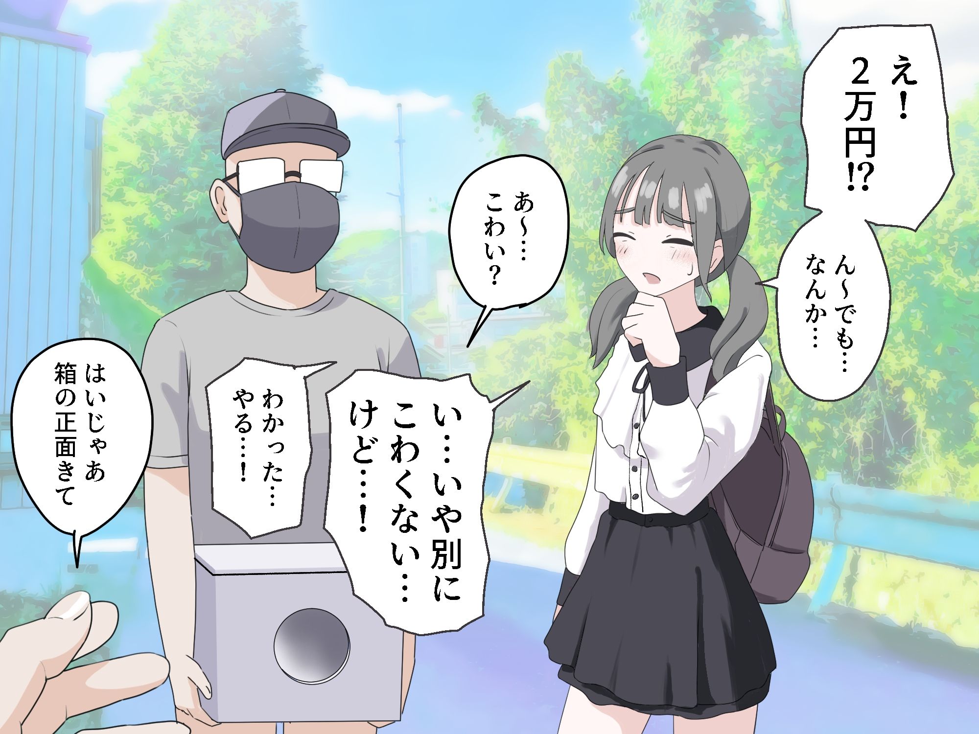 箱の中身当てゲーム3 | 同人CG・同人作品紹介 | 同人倶楽部