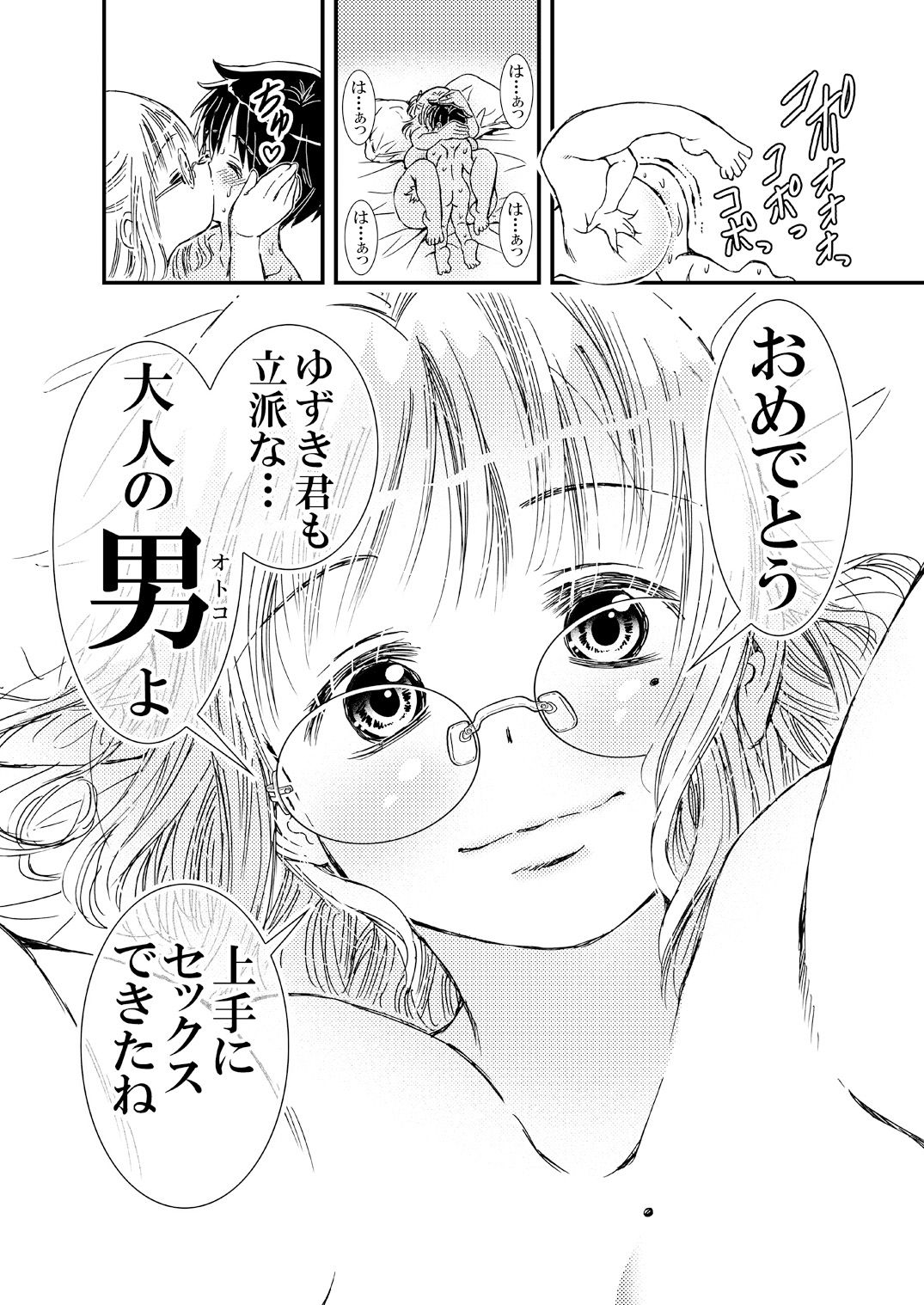 筆おろししてくれるデカパイお母さんゴムは着けません | 同人CG・同人作品紹介 | 同人倶楽部