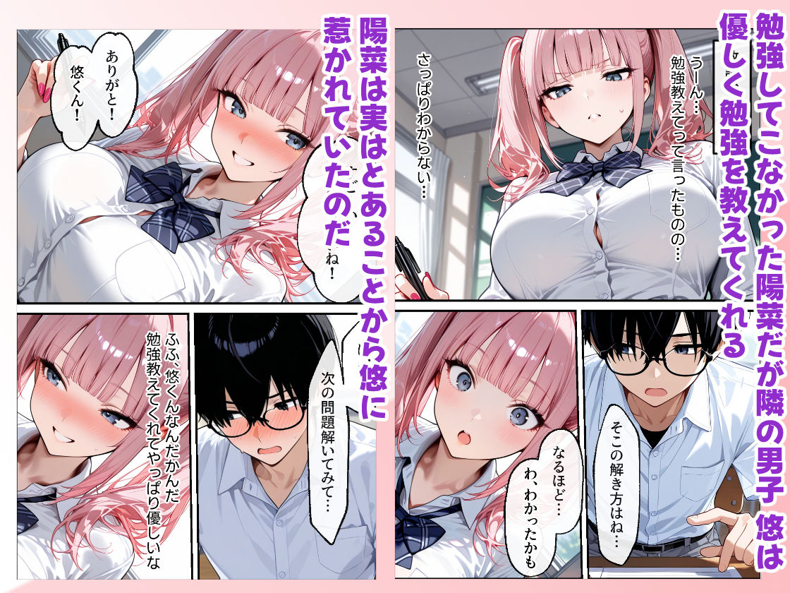 勉強のお礼は口実で本当は隣の男子といちゃらぶセックスしたいギャル | 同人CG・同人作品紹介 | 同人倶楽部