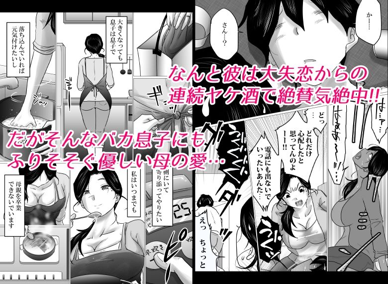 失恋した息子を、肉体（からだ）で慰めるハメになった母親の話。 | 同人CG・同人作品紹介 | 同人倶楽部