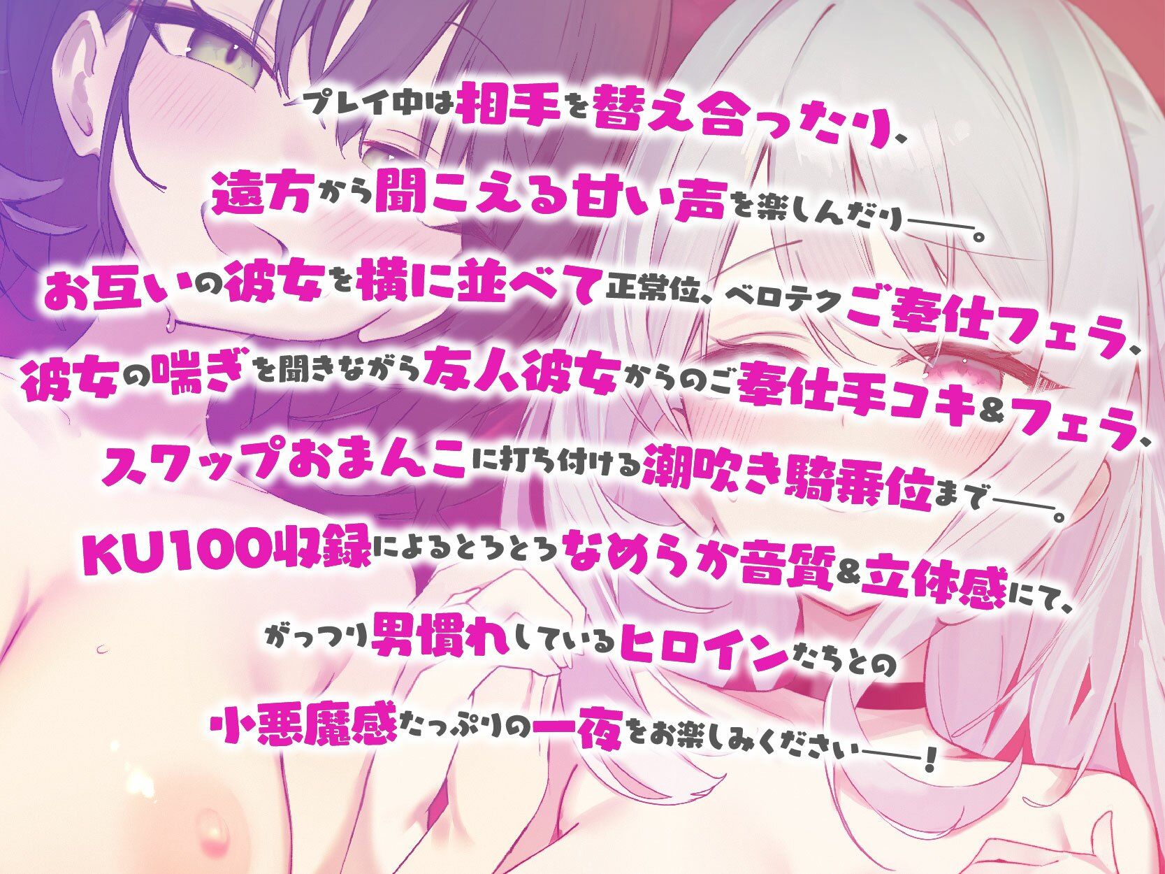 【KU100】SUPER DEVILISH SWAPPIN’♪ 仲良しカップル2人組スワップ4Pグループセックス♪ | 同人CG・同人作品紹介 | 同人倶楽部