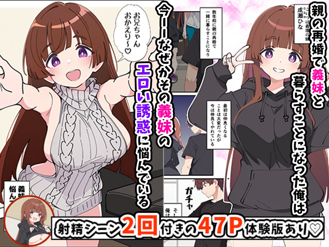 小悪魔義妹の誘惑に負けて生ハメセックスしまくる話 | 同人CG・同人作品紹介 | 同人倶楽部