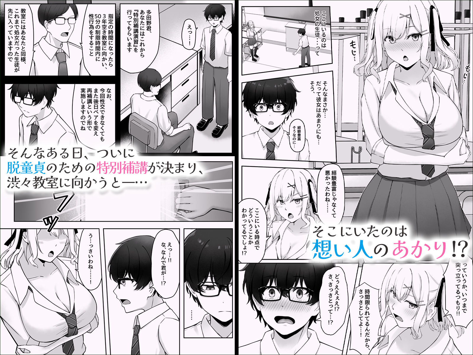 童貞のままだと卒業できない学校の特別補講演習！ | 同人CG・同人作品紹介 | 同人倶楽部