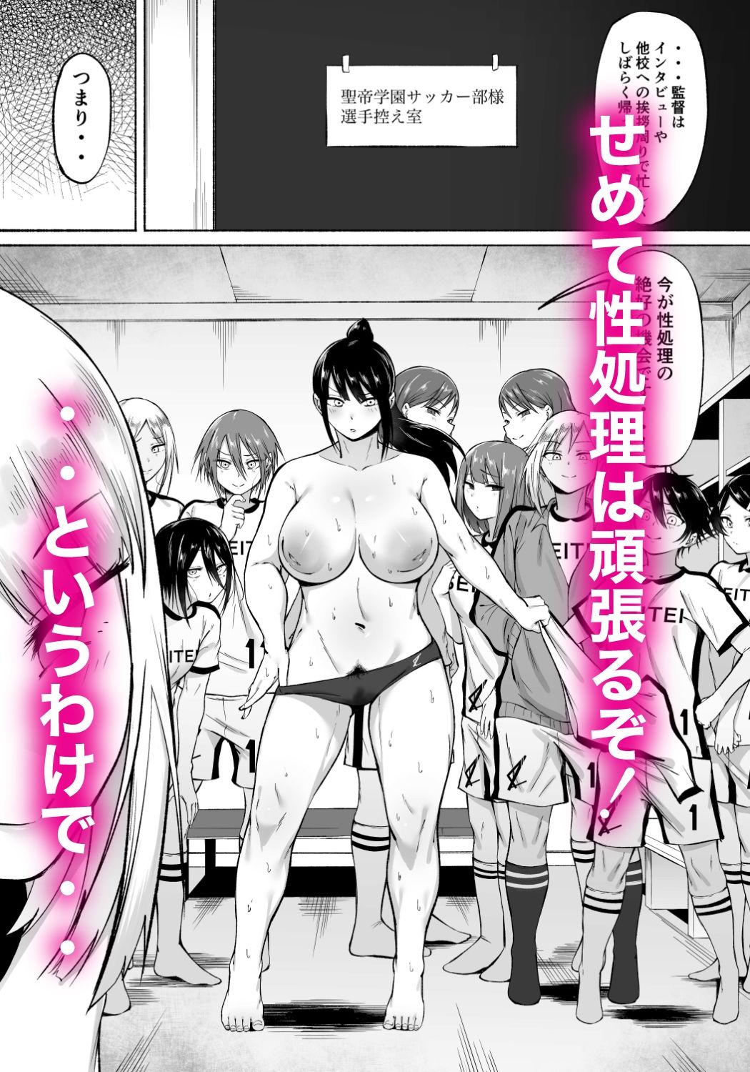 聖帝学園サッカー部の日常 後編 | 同人CG・同人作品紹介 | 同人倶楽部