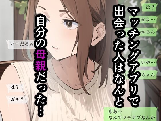 友達と母親がマッチングした結果… | 同人CG・同人作品紹介 | 同人倶楽部