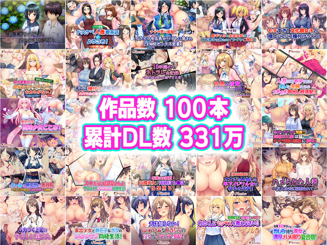 Tiramisu CG 完全版［100作品］コレクション | 同人CG・同人作品紹介 | 同人倶楽部