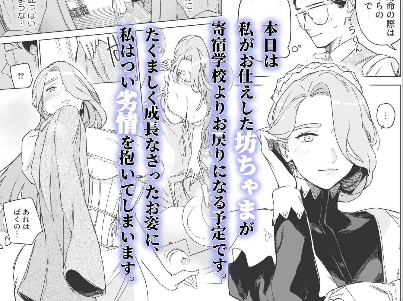 僕の乳母メイド イザベラの筆おろし〜お乳がご所望なら種付けくださいまし〜 | 同人CG・同人作品紹介 | 同人倶楽部