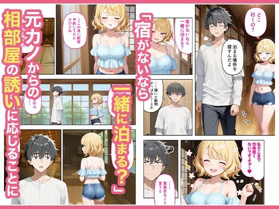 旅行先で偶然再会した元カノと相部屋で混浴することになった話 | 同人CG・同人作品紹介 | 同人倶楽部