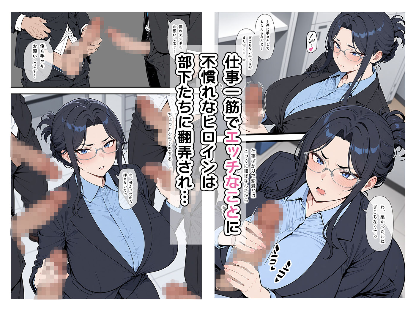 婚期を逃した堅物女上司が部下たちの共有オナペットになった話 | 同人CG・同人作品紹介 | 同人倶楽部