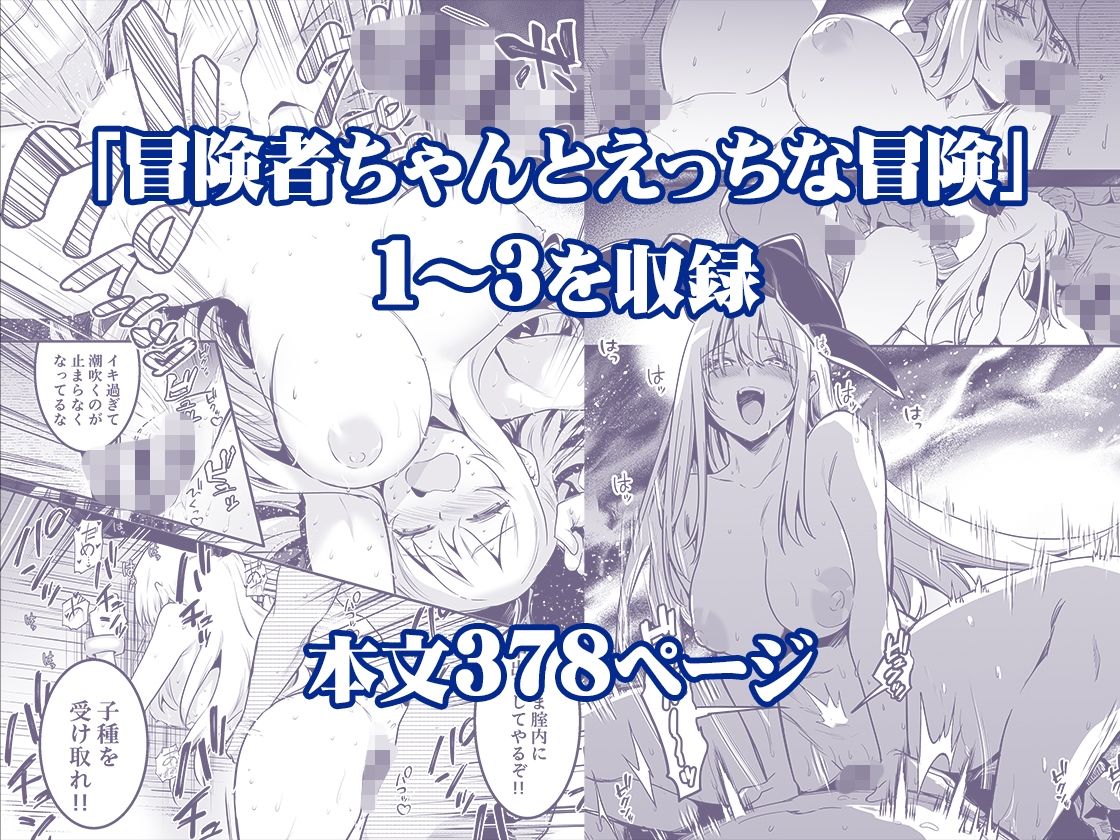 冒険者ちゃんとえっちな冒険 総集編 | 同人CG・同人作品紹介 | 同人倶楽部