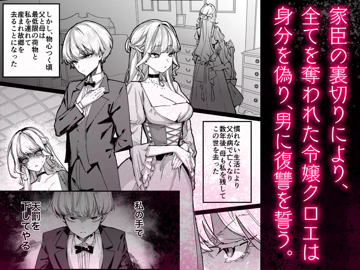 復讐に飢えた没落令嬢をメス堕ちするまで飼いならし、娶る。 | 同人CG・同人作品紹介 | 同人倶楽部