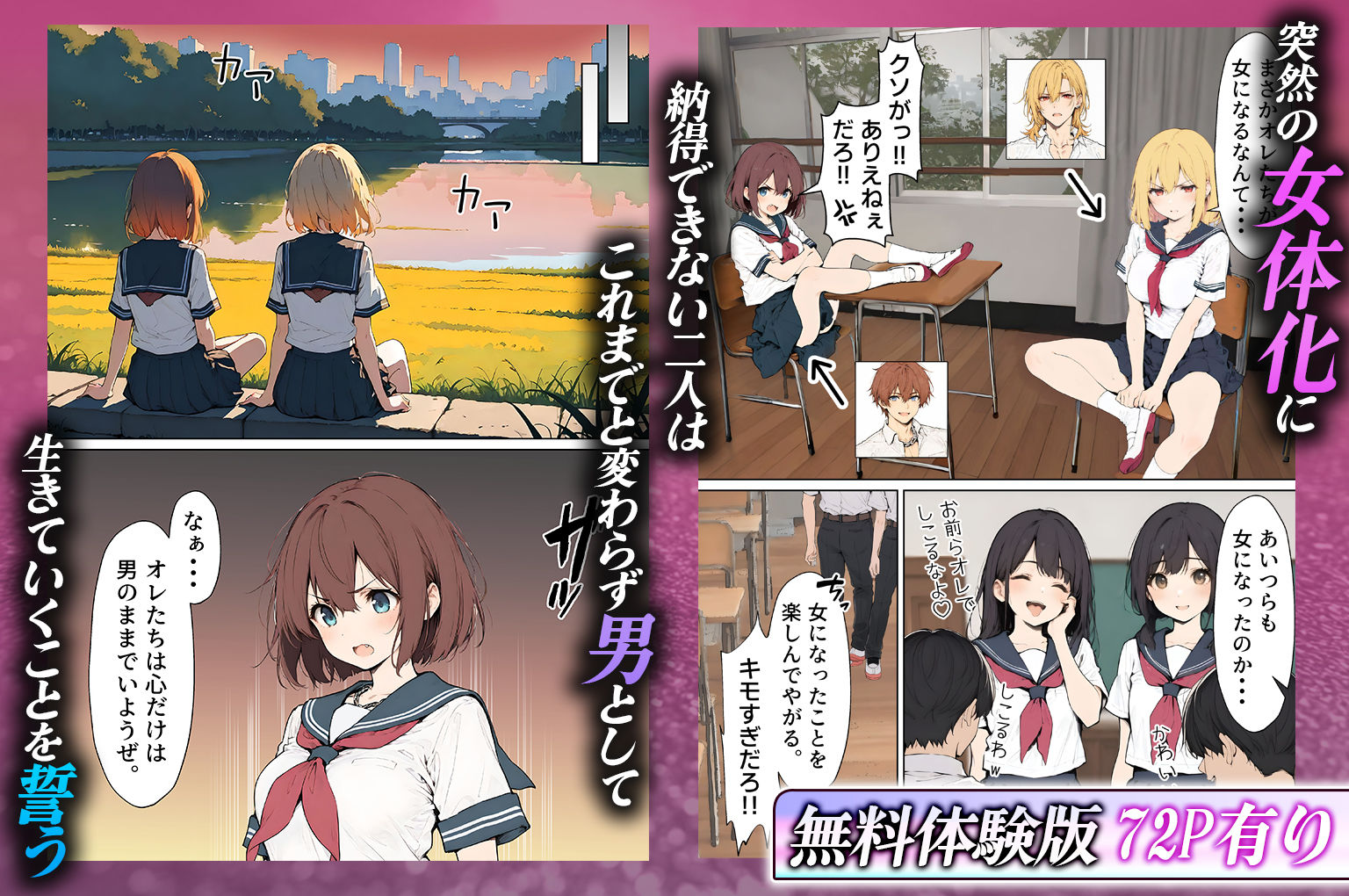 女体化したカースト上位男がキモオタに下剋上レ●プされ種付けを懇願するオンナノコへと堕ちる話 | 同人CG・同人作品紹介 | 同人倶楽部