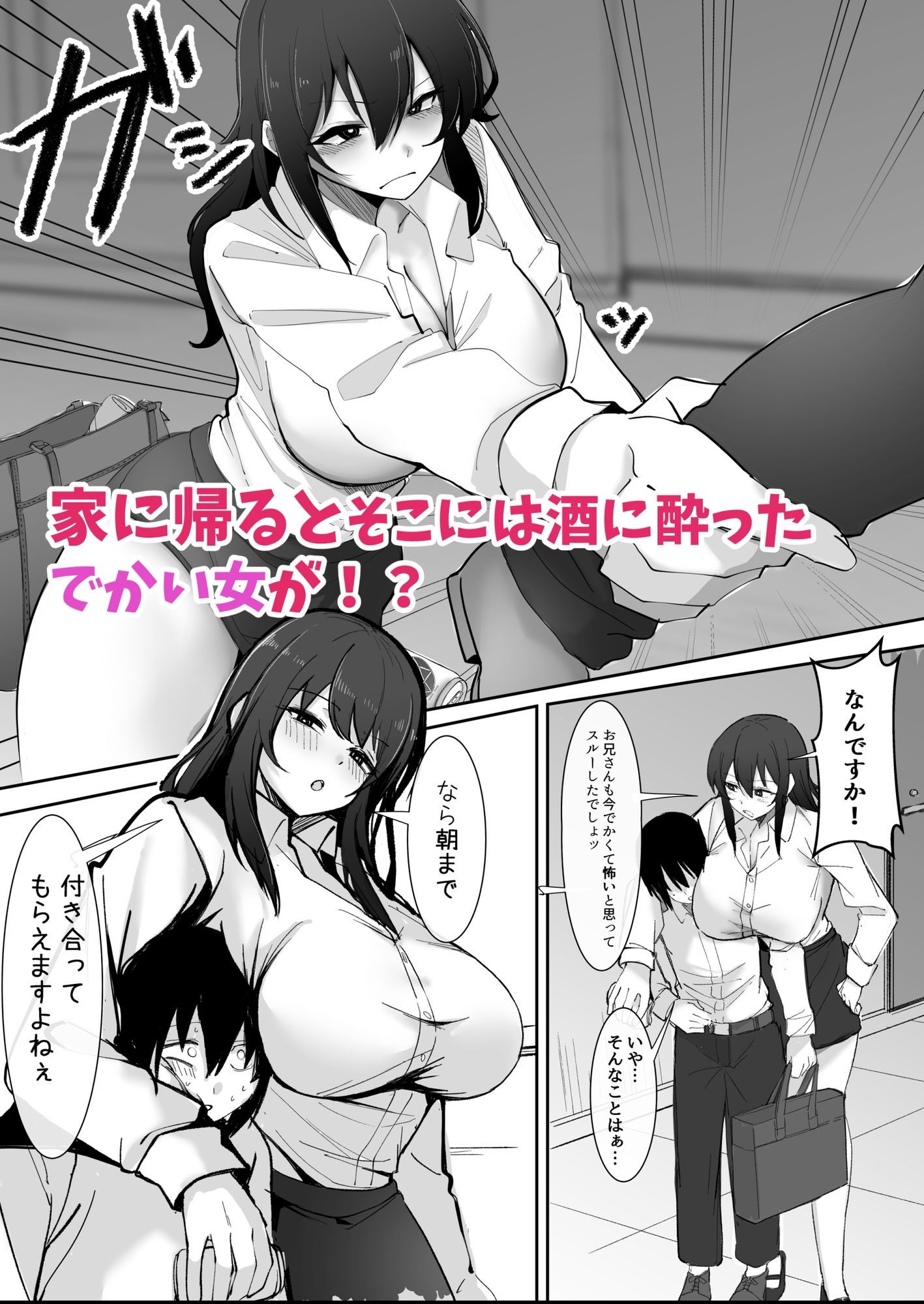 200cmデカ保育士は母性が足りないのでボクが練習台になる話 | 同人CG・同人作品紹介 | 同人倶楽部