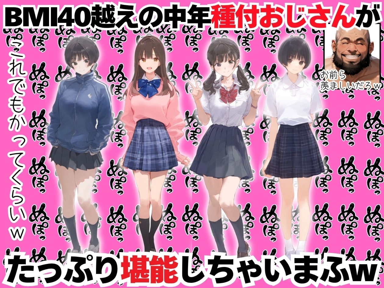 【総集編】透明感のある美少女4人をおじさんちんぽでずっぽずぽに大満喫しちゃうぞ！すぺしゃる！！全4作品 | 同人CG・同人作品紹介 | 同人倶楽部