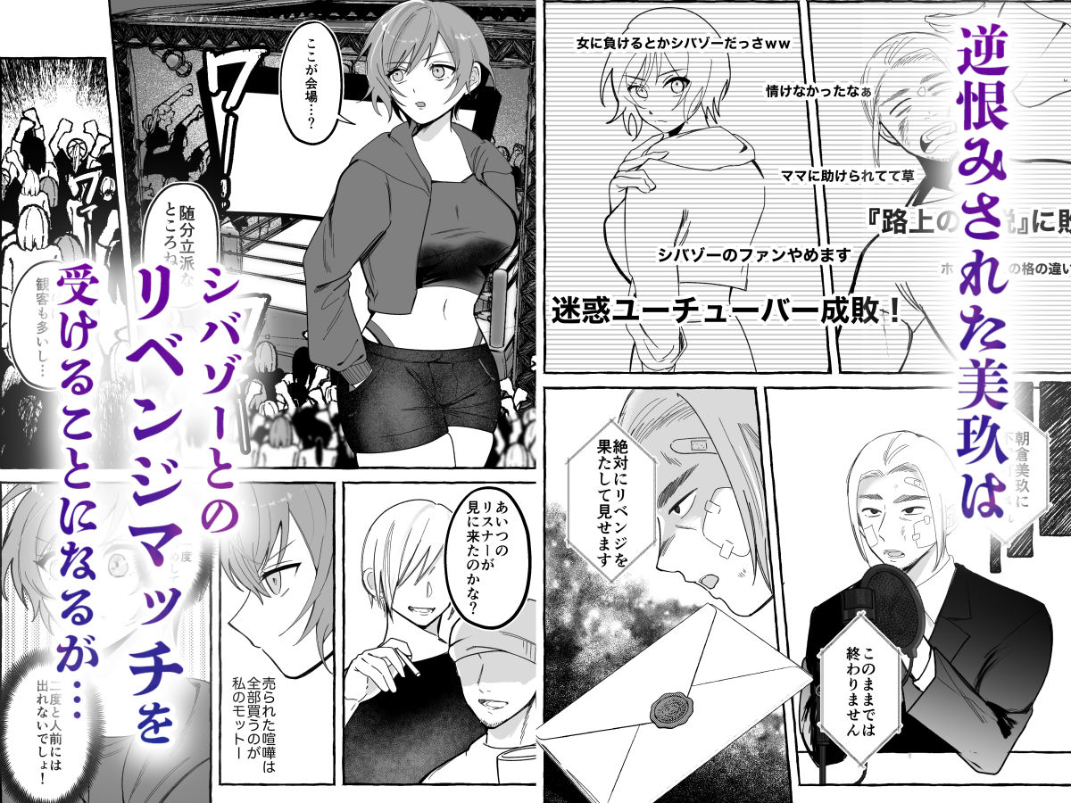 闘劇エクスタシー 〜最強不良少女は迷惑系配信者に敗北して肉体支配〜 | 同人CG・同人作品紹介 | 同人倶楽部