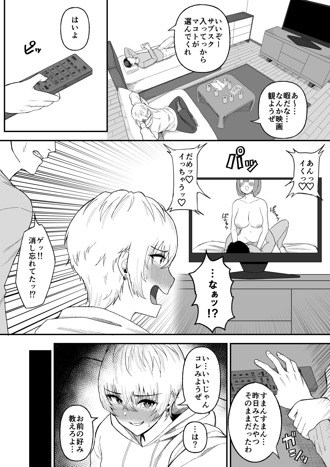 親友のイケメン男子が実は爆乳女子だと判明した場合 | 同人CG・同人作品紹介 | 同人倶楽部