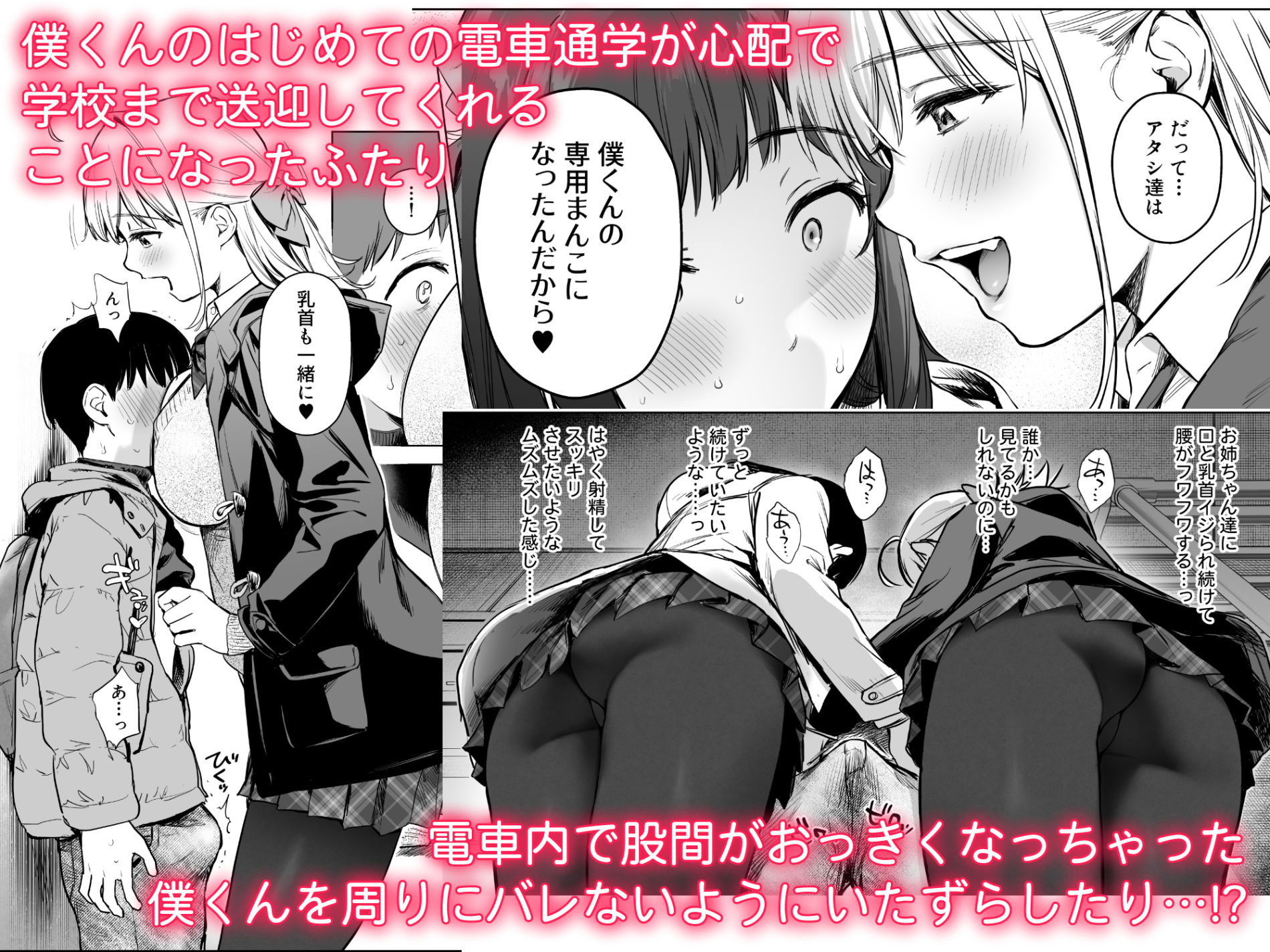 ないしょのつうがく 〜通学中や授業中のムラムラを親戚の美人JK姉妹とのHでリフレッシュします〜 | 同人CG・同人作品紹介 | 同人倶楽部