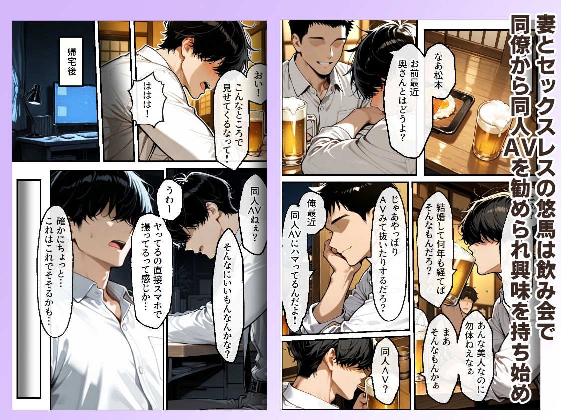 知らぬ間に同人AVに出演していた妻に、上書きセックスしてわからせた話 | 同人CG・同人作品紹介 | 同人倶楽部