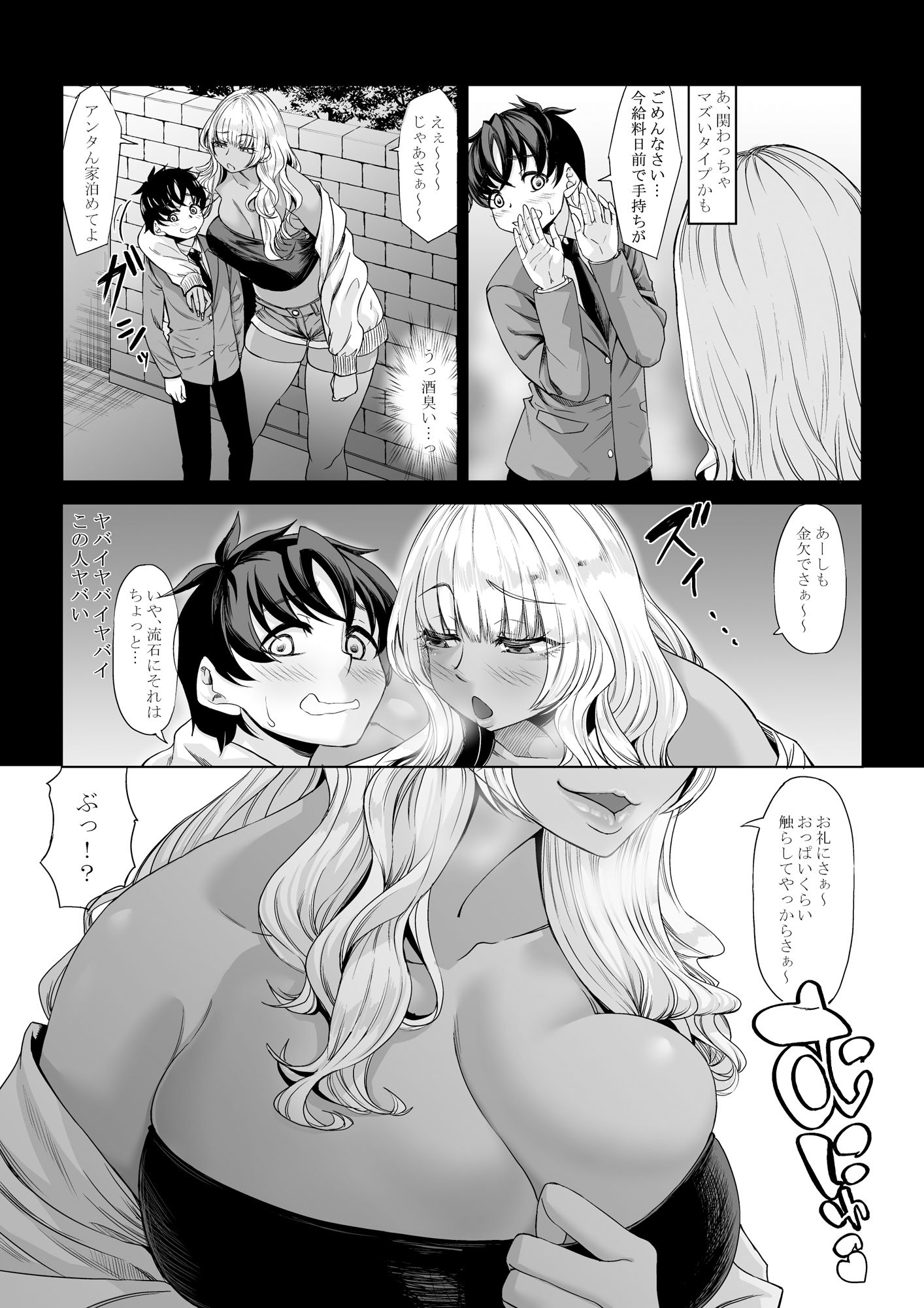 身長211cmの地雷系女子に狙われてもう逃げられない3 | 同人CG・同人作品紹介 | 同人倶楽部