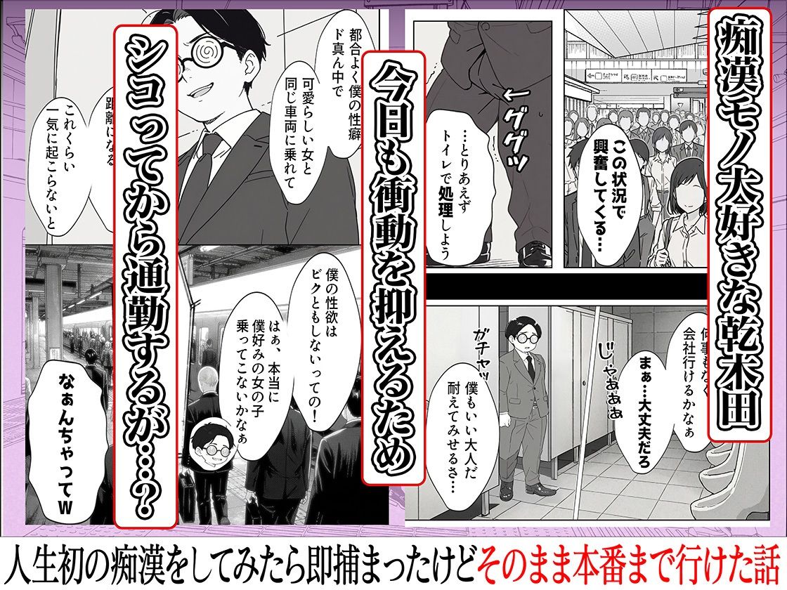 人生初の痴●をしてみたら即捕まったけどなんやかんやそのまま本番までいけた話 | 同人CG・同人作品紹介 | 同人倶楽部