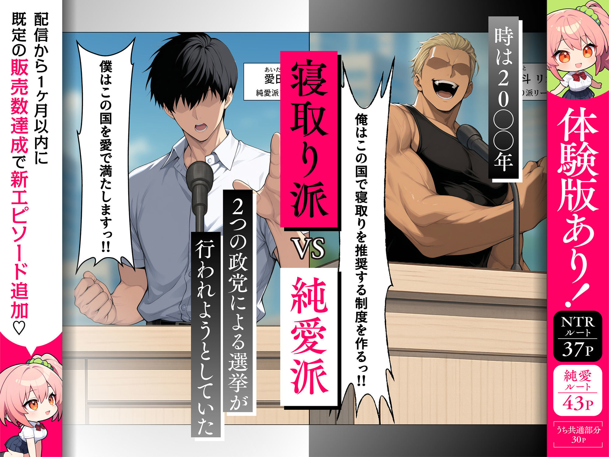 投票率99％！？寝取り派VS純愛派〜勝者の先に待つ日常〜 | 同人CG・同人作品紹介 | 同人倶楽部