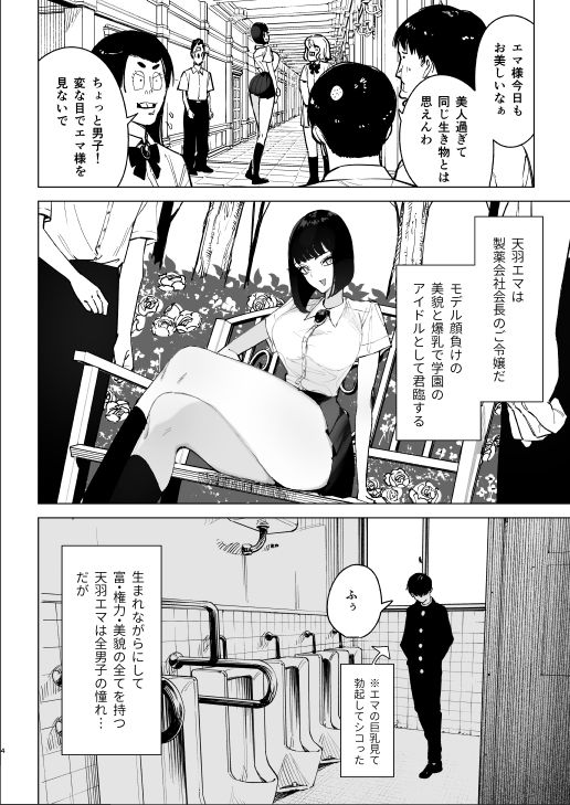 令嬢催●2 性格クズのS級お嬢様をキモオヤジが完全支配 | 同人CG・同人作品紹介 | 同人倶楽部