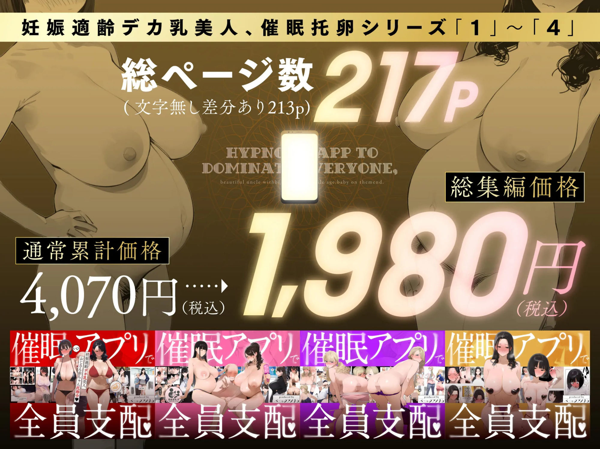 催●アプリで全員支配、妊娠適齢デカ乳美人おじさん赤ちゃん托卵中【総集編】 | 同人CG・同人作品紹介 | 同人倶楽部