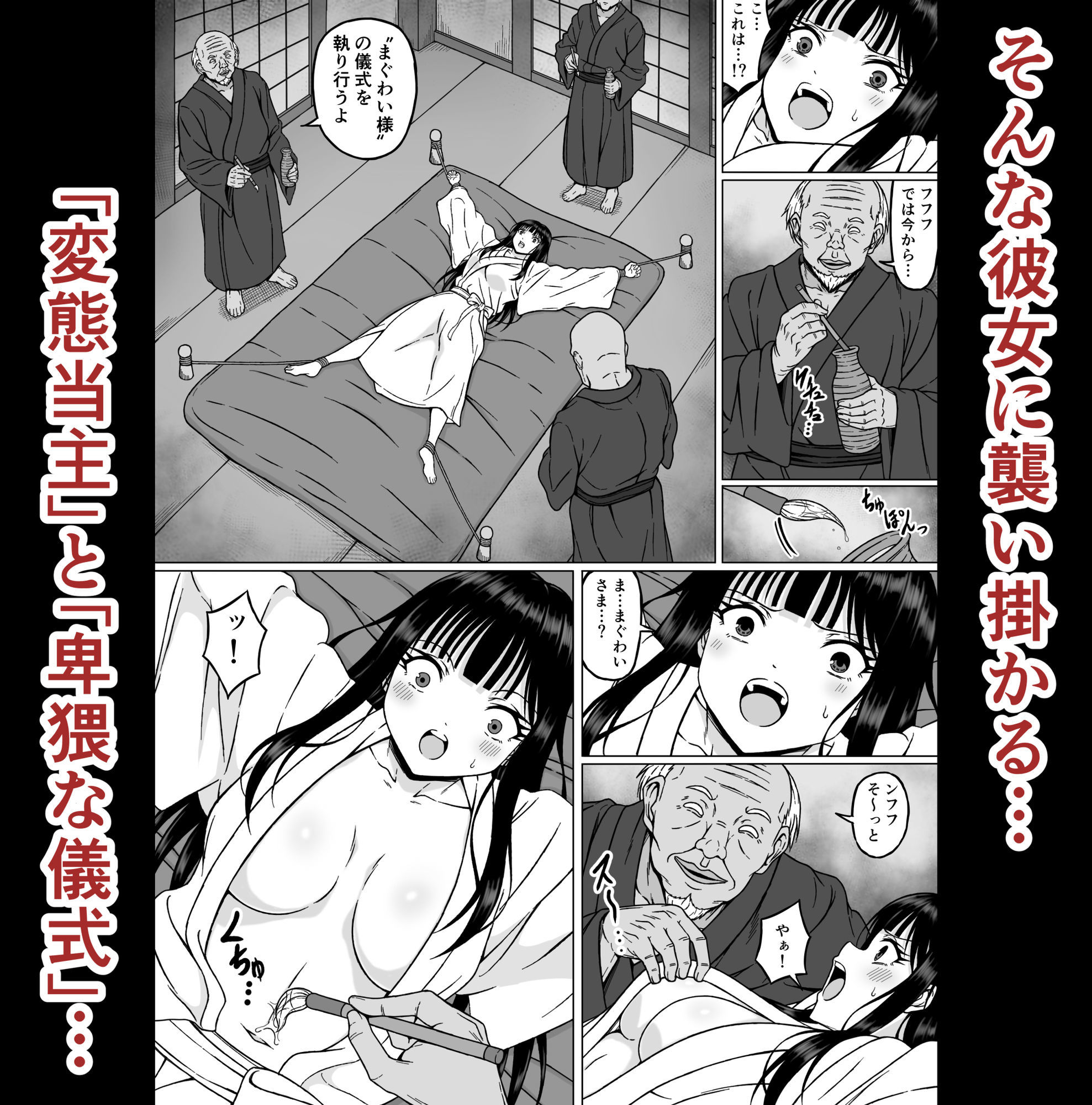 霊媒師ミコト2 快楽に惨敗す…〜変態ジジィとの性交の儀式でイキ狂わされる少女のカラダ〜 | 同人CG・同人作品紹介 | 同人倶楽部