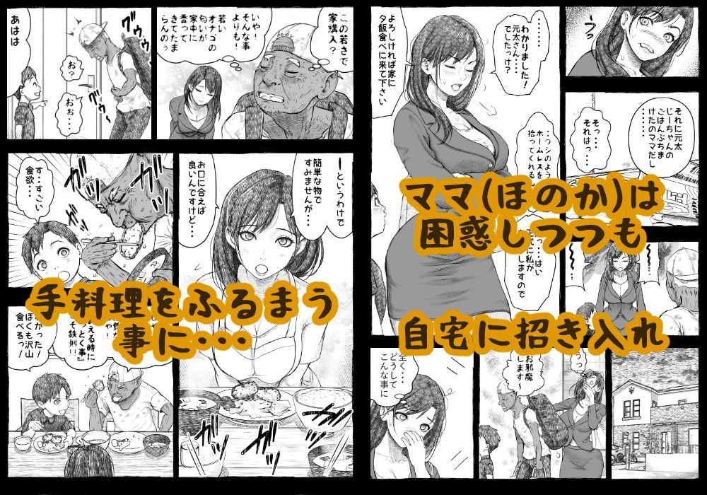 ママが拾ってきたホームレス爺ッ☆ | 同人CG・同人作品紹介 | 同人倶楽部