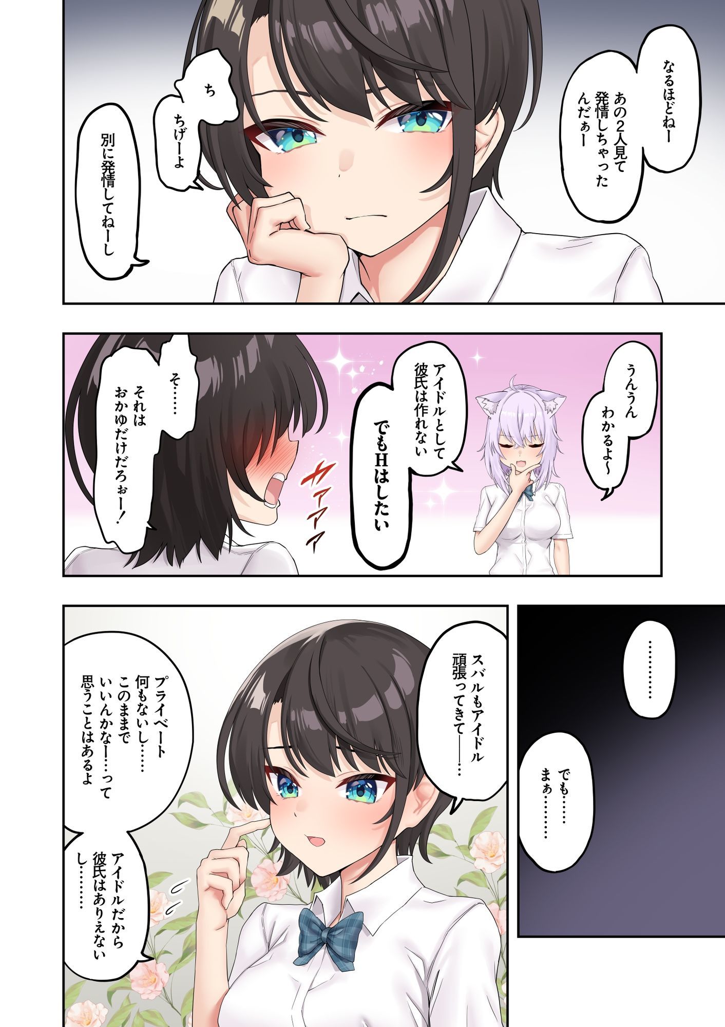 スバル、パパ活にハマる。 | 同人CG・同人作品紹介 | 同人倶楽部