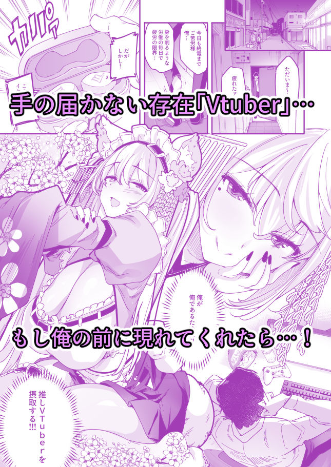 長乳VTuberが画面から出てきたらヤることは決まってますよね！？ | 同人CG・同人作品紹介 | 同人倶楽部