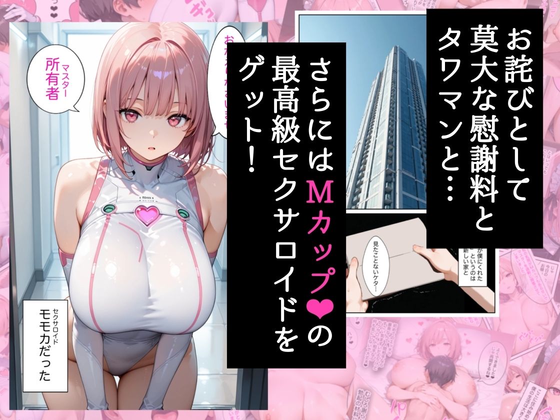 僕の命令に絶対服従の爆乳セクサロイドお姉さんを手に入れた | 同人CG・同人作品紹介 | 同人倶楽部