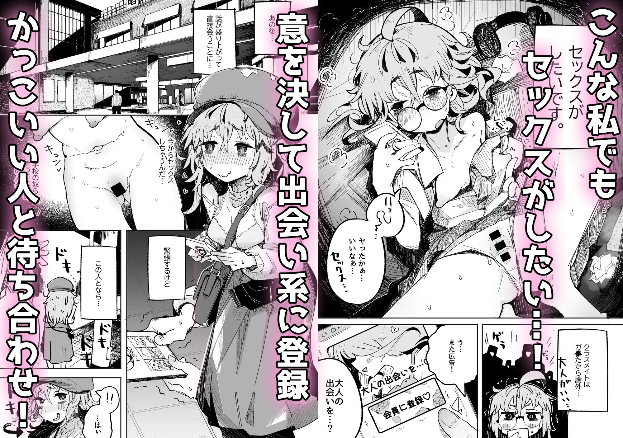 陰キャ女子〇生セックスはシたいけどおじさんとはシたくない！！ | 同人CG・同人作品紹介 | 同人倶楽部