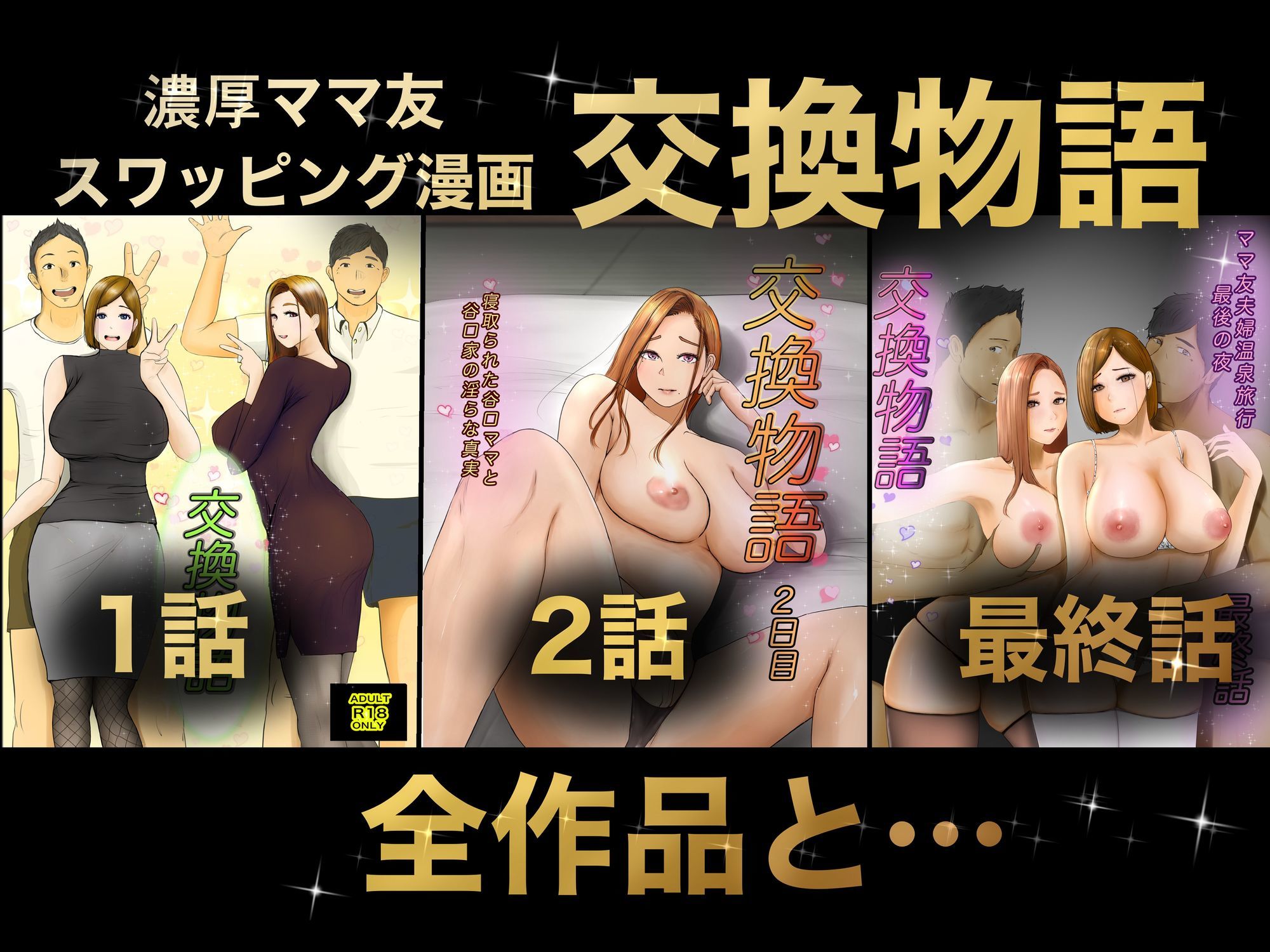 交換物語 総集編 | 同人CG・同人作品紹介 | 同人倶楽部