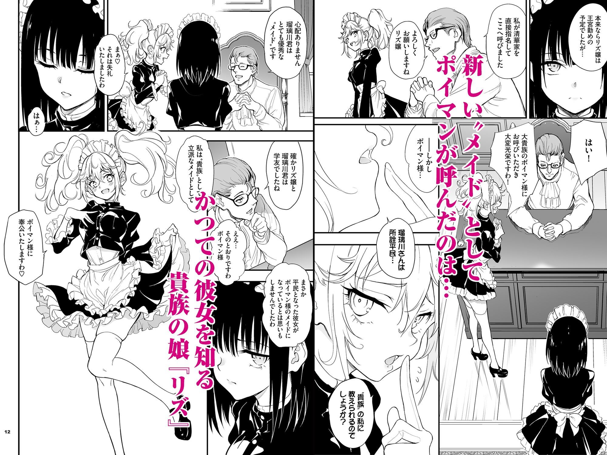 メイド教育8-没落貴族瑠璃川椿- | 同人CG・同人作品紹介 | 同人倶楽部