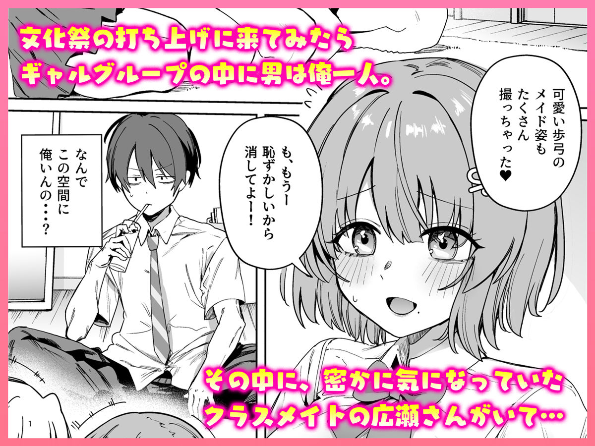 クラスで隠れ人気の広瀬さんがグイグイくるっ！ | 同人CG・同人作品紹介 | 同人倶楽部