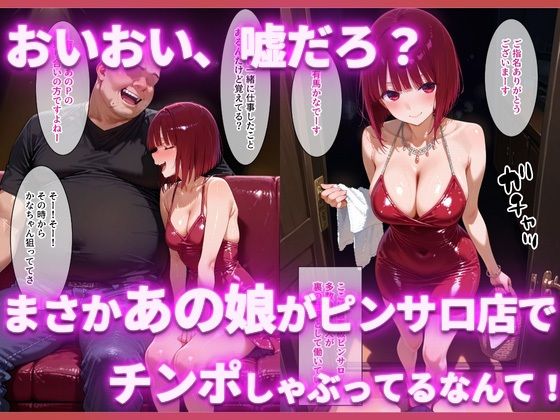 ピンサロ嬢の有〇かなに中出ししてみた件 | 同人CG・同人作品紹介 | 同人倶楽部