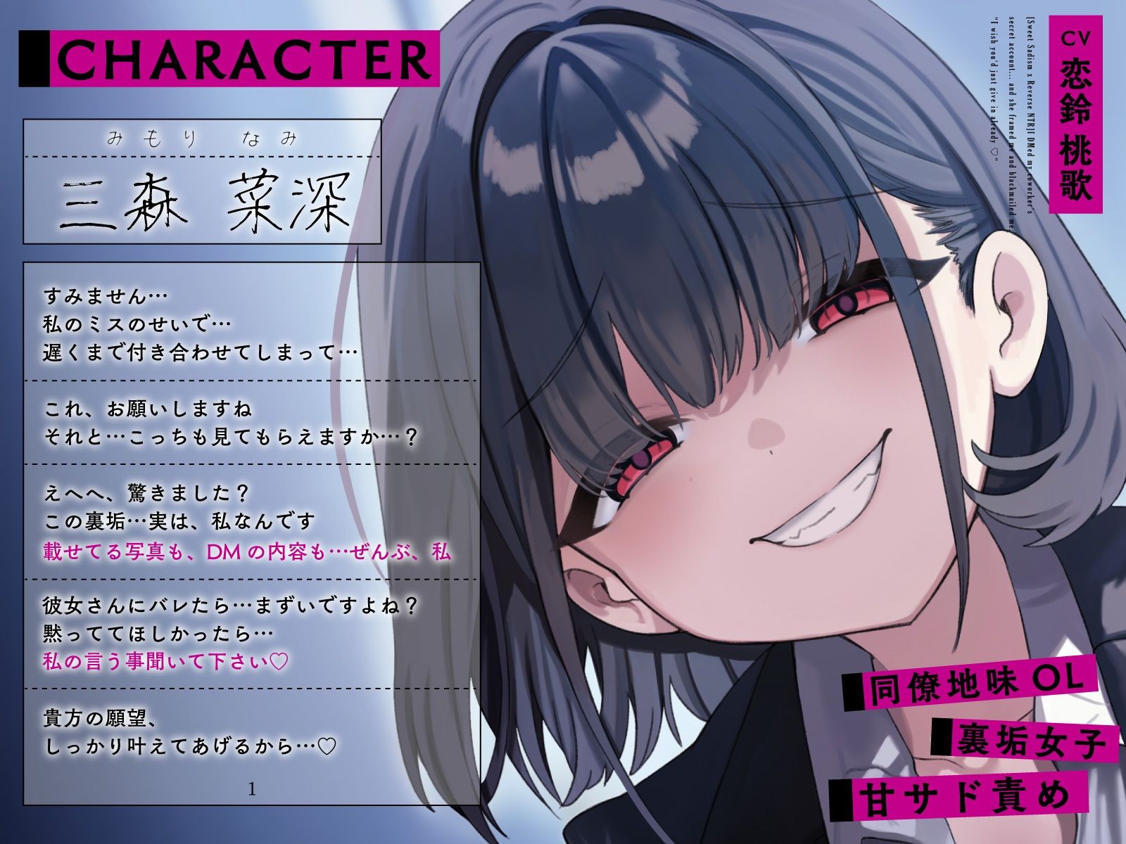 【甘サド×逆NTR】同僚地味OLの裏垢にDMしたら…ハメられ脅迫「もう堕ちちゃえばいいのに（はーと）」 | 同人CG・同人作品紹介 | 同人倶楽部