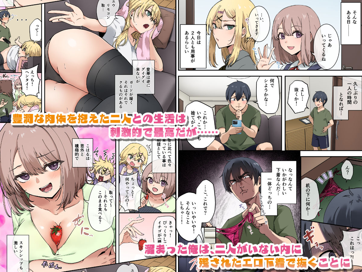 幼馴染達はお嫁さん候補！？〜ヤりたい放題同棲ライフ〜 | 同人CG・同人作品紹介 | 同人倶楽部