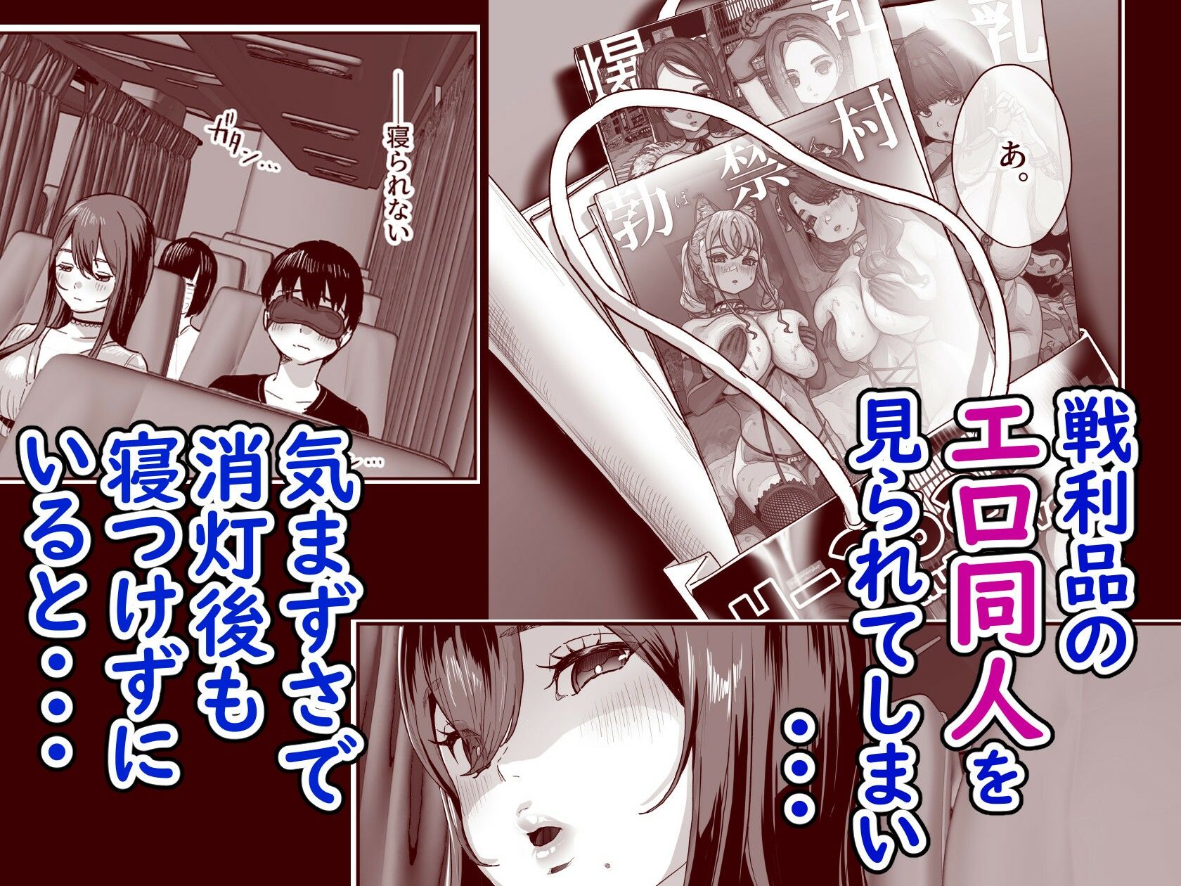 夜行バスで隣のお姉さんとひと晩中・・・ | 同人CG・同人作品紹介 | 同人倶楽部