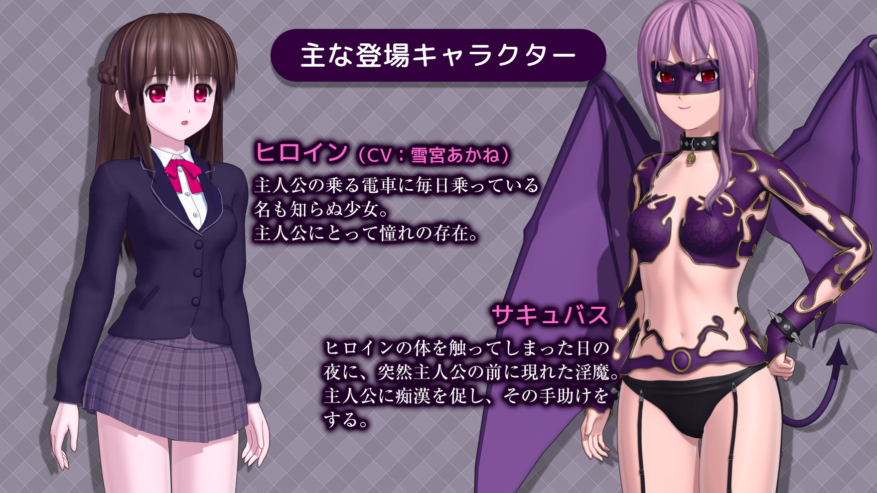 電車の中の淫魔 | 同人CG・同人作品紹介 | 同人倶楽部